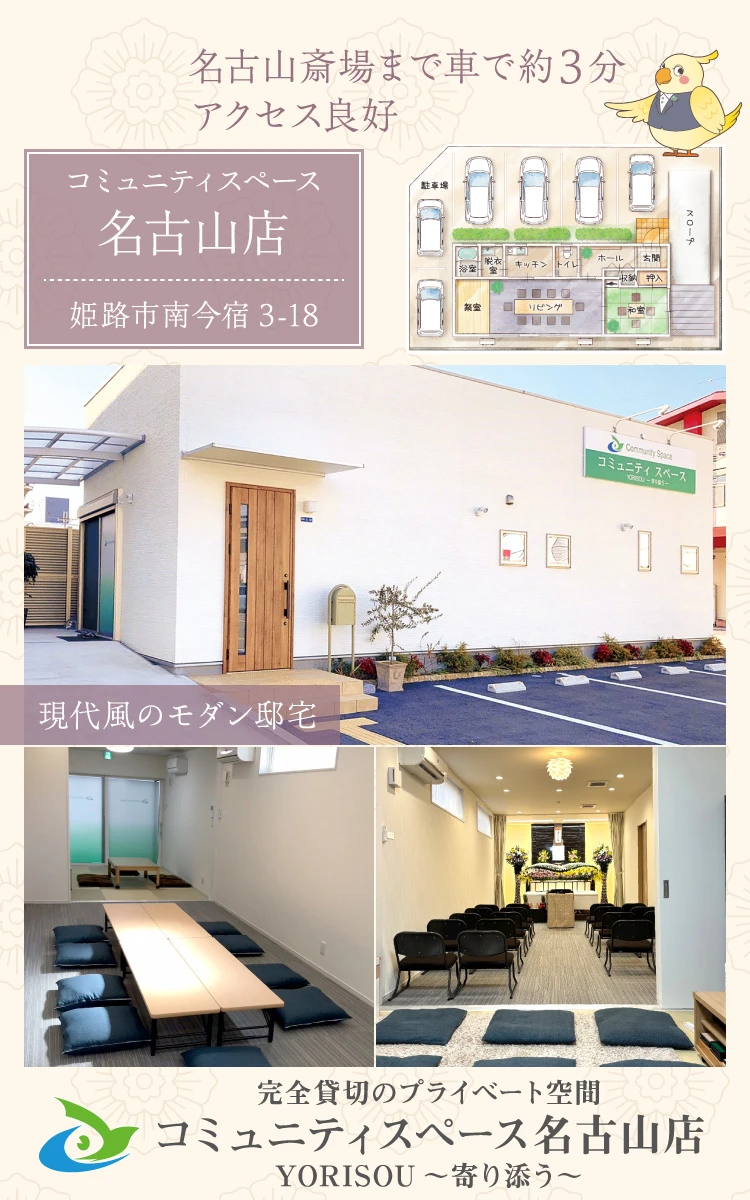 コミュニティスペース名古山店