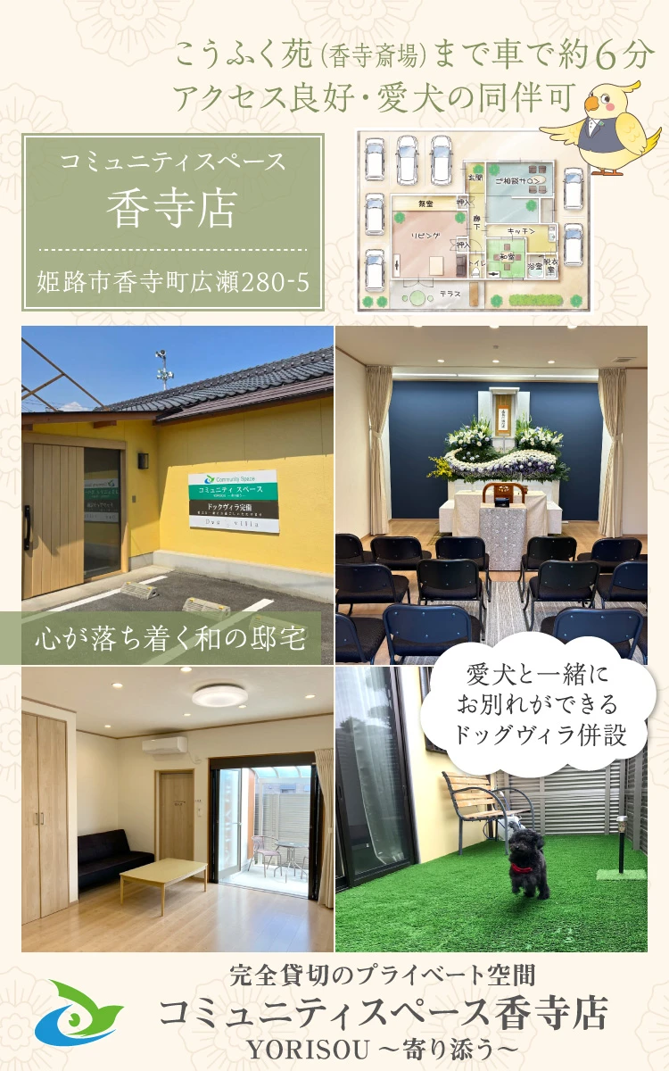 姫路市民葬のご案内 名古山葬儀式場